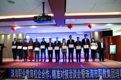 2021年珠海職業(yè)教育校企合作、精準(zhǔn)對(duì)接洽談會(huì)暨珠海市職教集團(tuán)理事大會(huì)成功舉行